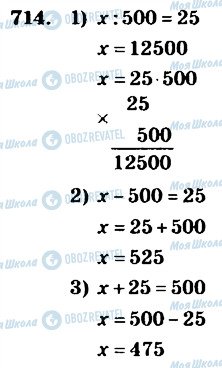 ГДЗ Математика 4 класс страница 714