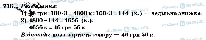 ГДЗ Математика 4 класс страница 716