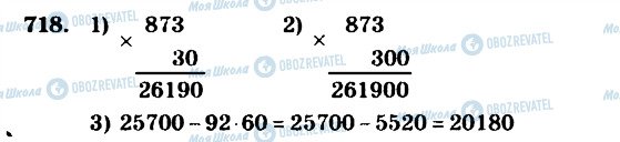 ГДЗ Математика 4 класс страница 718