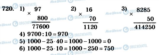 ГДЗ Математика 4 клас сторінка 720