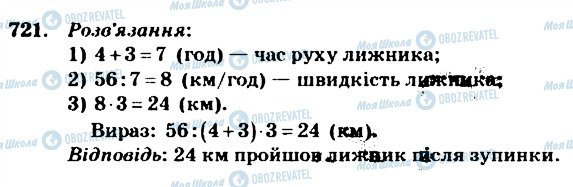 ГДЗ Математика 4 класс страница 721