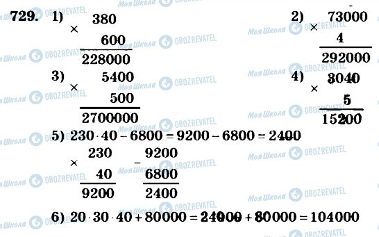 ГДЗ Математика 4 класс страница 729
