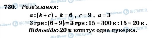 ГДЗ Математика 4 клас сторінка 730