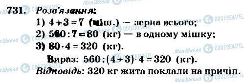 ГДЗ Математика 4 класс страница 731