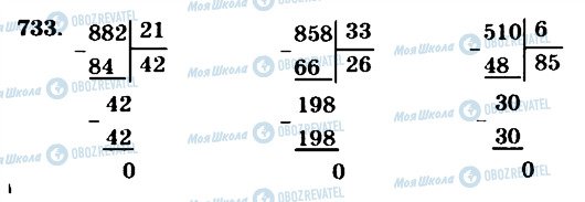ГДЗ Математика 4 класс страница 733