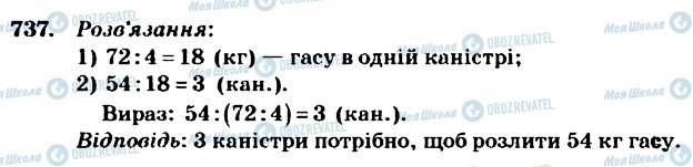 ГДЗ Математика 4 клас сторінка 737