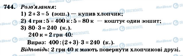 ГДЗ Математика 4 класс страница 744