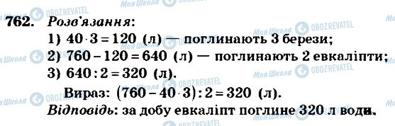 ГДЗ Математика 4 клас сторінка 762