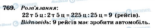 ГДЗ Математика 4 клас сторінка 769