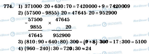 ГДЗ Математика 4 класс страница 774