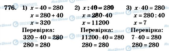 ГДЗ Математика 4 клас сторінка 776