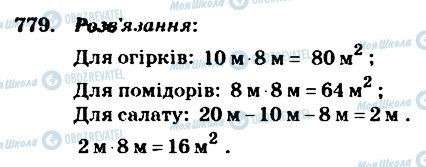 ГДЗ Математика 4 клас сторінка 779