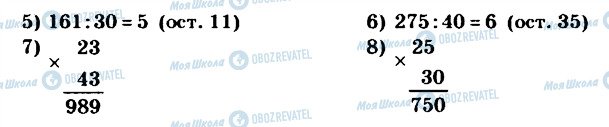 ГДЗ Математика 4 класс страница 780