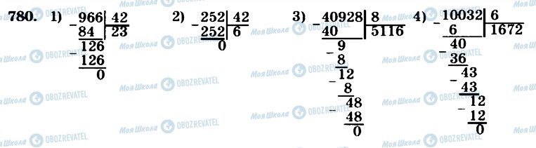 ГДЗ Математика 4 класс страница 780