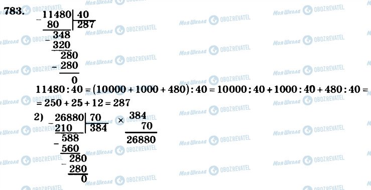 ГДЗ Математика 4 класс страница 783