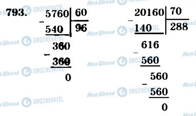 ГДЗ Математика 4 клас сторінка 793