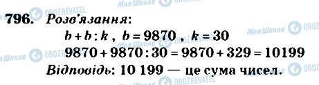 ГДЗ Математика 4 класс страница 796