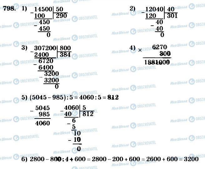 ГДЗ Математика 4 класс страница 798