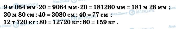 ГДЗ Математика 4 класс страница 802