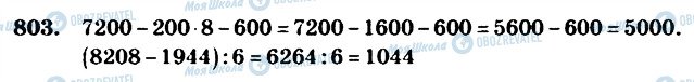 ГДЗ Математика 4 класс страница 803