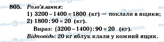 ГДЗ Математика 4 клас сторінка 805