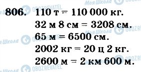 ГДЗ Математика 4 класс страница 806