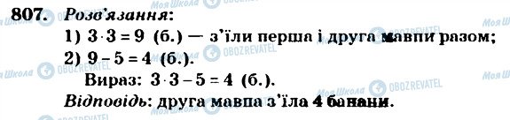 ГДЗ Математика 4 клас сторінка 807