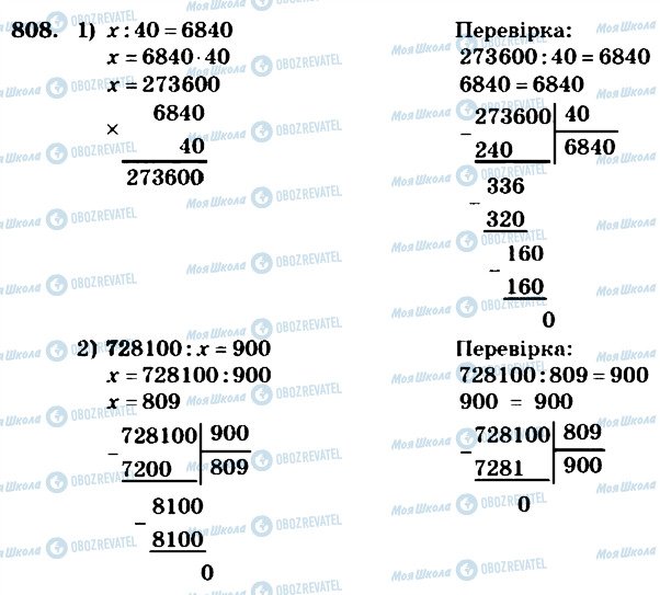 ГДЗ Математика 4 класс страница 808
