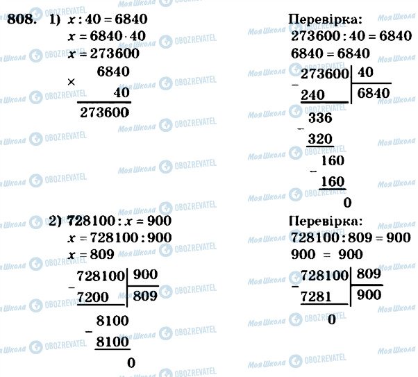 ГДЗ Математика 4 клас сторінка 808