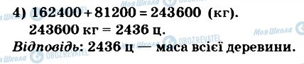 ГДЗ Математика 4 клас сторінка 809