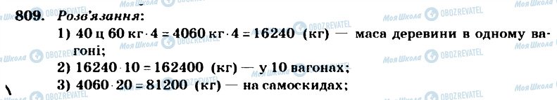 ГДЗ Математика 4 класс страница 809