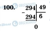 ГДЗ Математика 4 клас сторінка 100