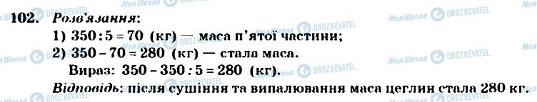 ГДЗ Математика 4 клас сторінка 102