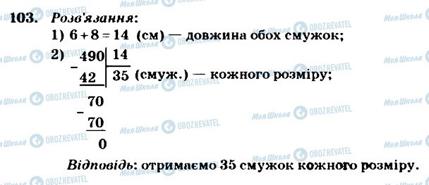 ГДЗ Математика 4 класс страница 103
