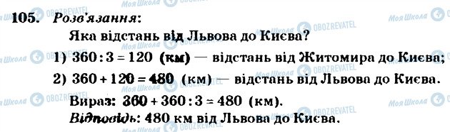 ГДЗ Математика 4 класс страница 105