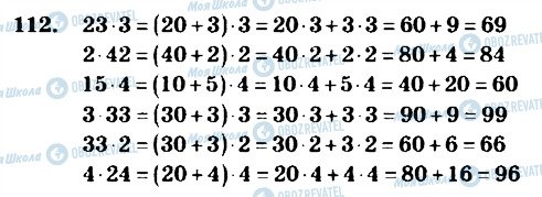 ГДЗ Математика 4 класс страница 112