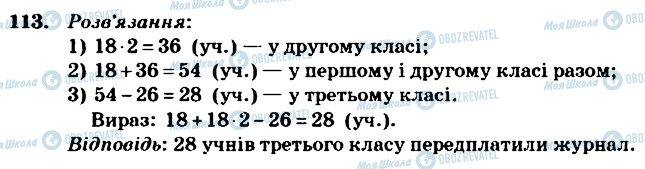 ГДЗ Математика 4 класс страница 113