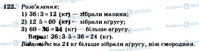 ГДЗ Математика 4 клас сторінка 122