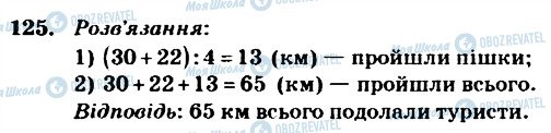 ГДЗ Математика 4 класс страница 125