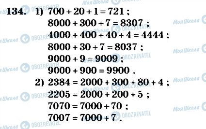 ГДЗ Математика 4 класс страница 134
