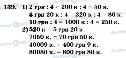 ГДЗ Математика 4 класс страница 139