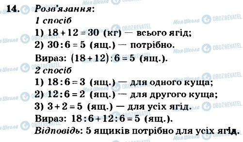 ГДЗ Математика 4 класс страница 14