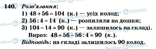 ГДЗ Математика 4 клас сторінка 140