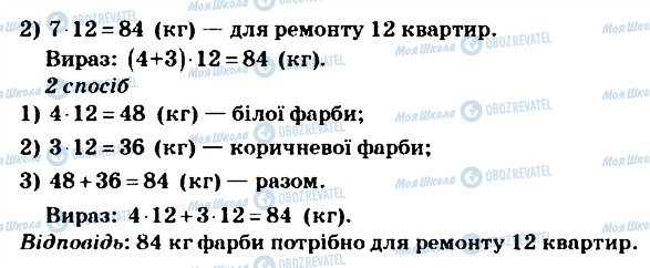 ГДЗ Математика 4 клас сторінка 141