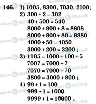 ГДЗ Математика 4 класс страница 146