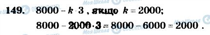 ГДЗ Математика 4 класс страница 149