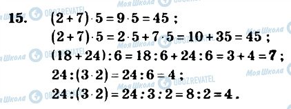 ГДЗ Математика 4 класс страница 15