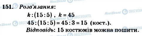 ГДЗ Математика 4 класс страница 151