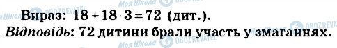 ГДЗ Математика 4 клас сторінка 153