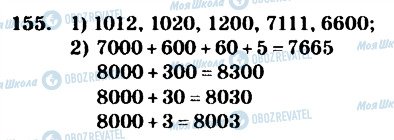 ГДЗ Математика 4 класс страница 155